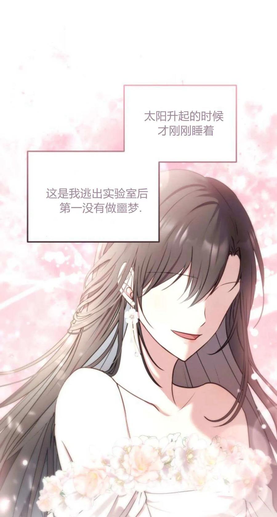 恶女只想安静地生活！ - 第19话 - 第41张图