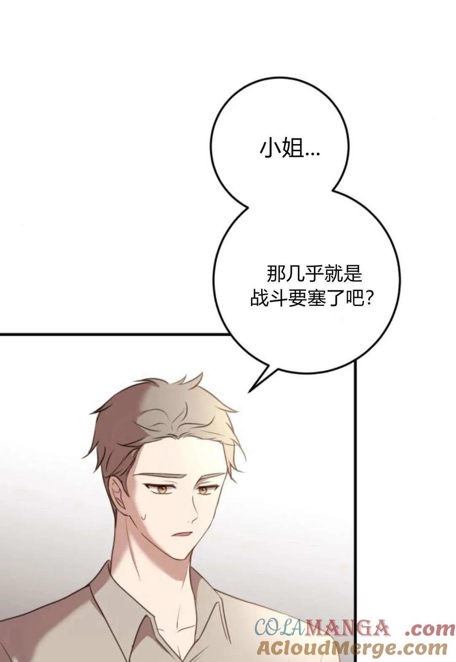 恶女只想安静地生活！ - 第19话 - 第61张图