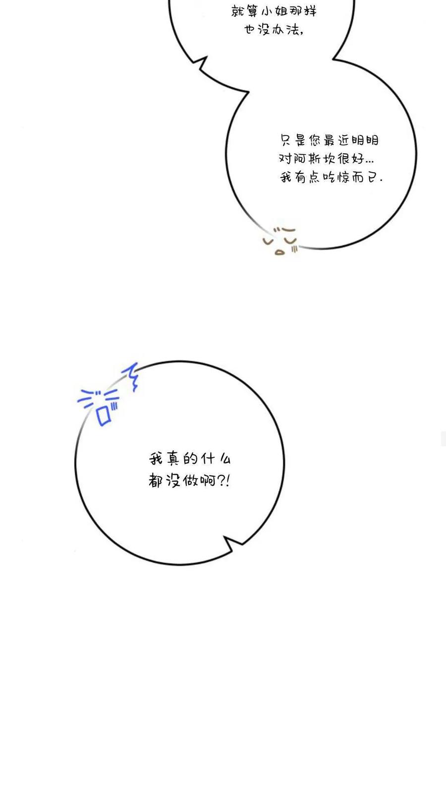 恶女只想安静地生活！ - 第19话 - 第36张图