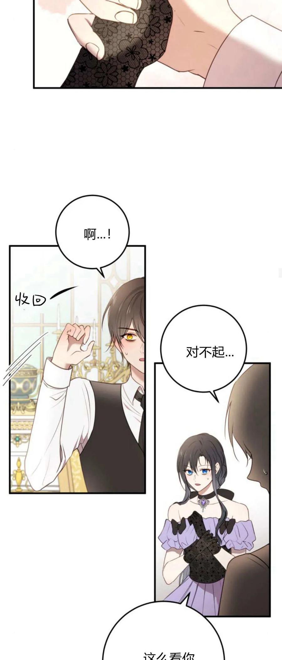 恶女只想安静地生活！ - 第19话 - 第29张图