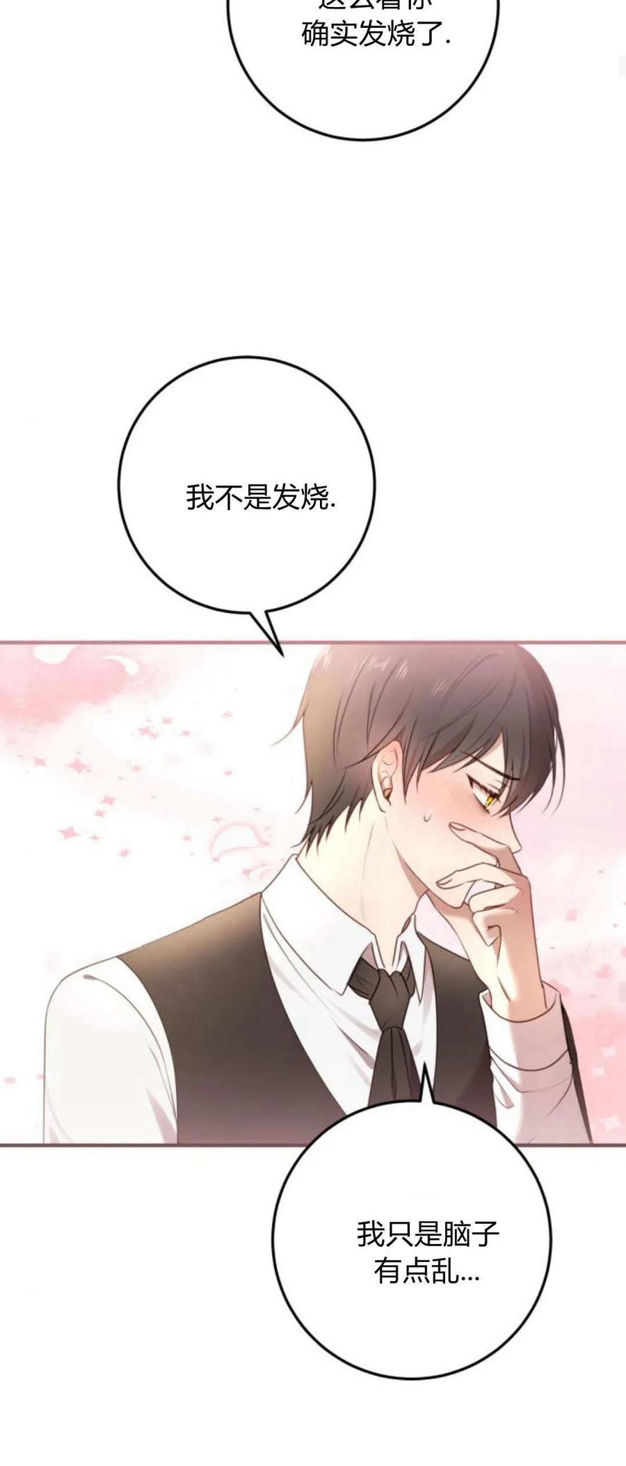 恶女只想安静地生活！ - 第19话 - 第30张图