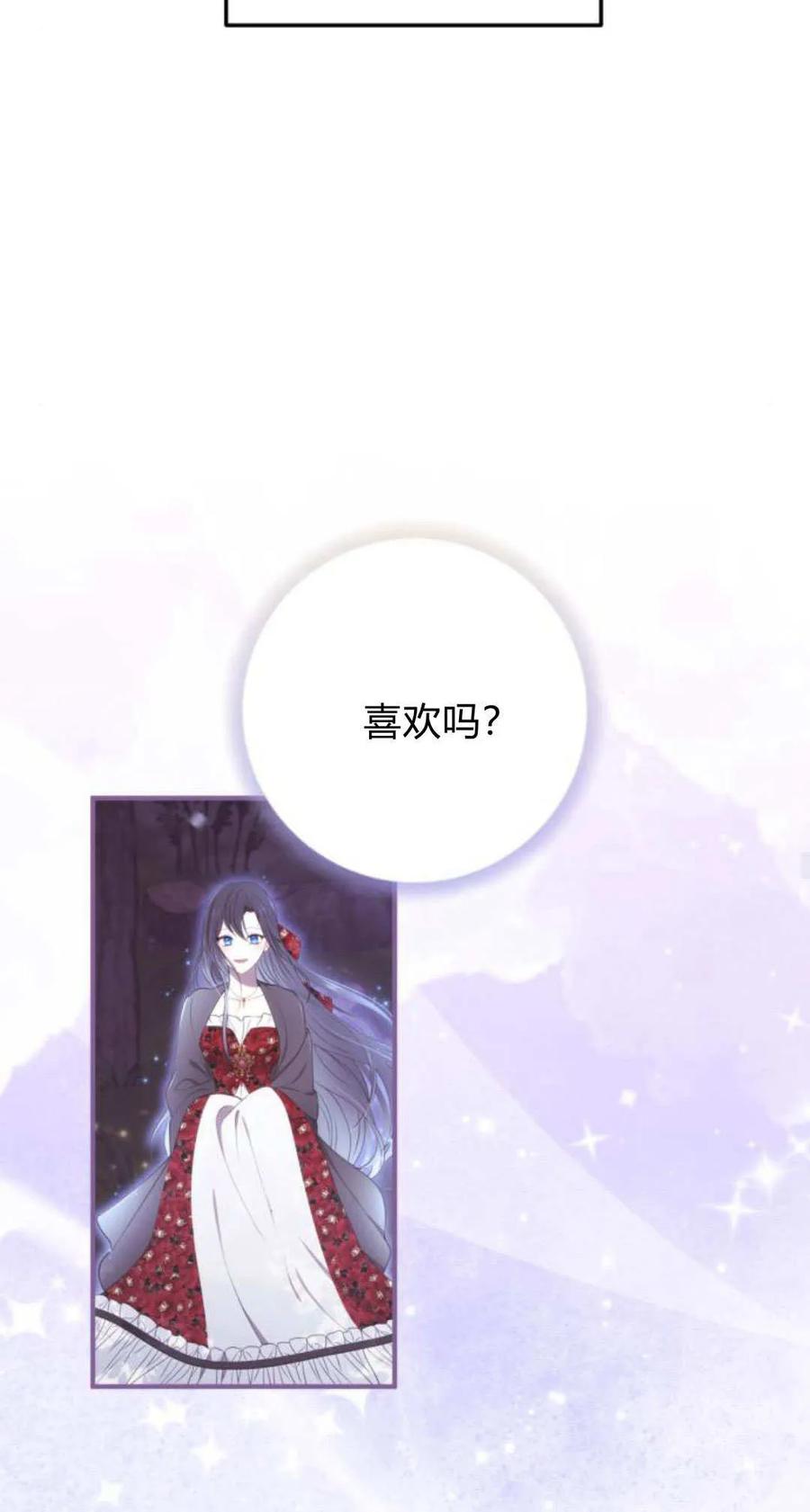 恶女只想安静地生活！ - 第19话 - 第45张图