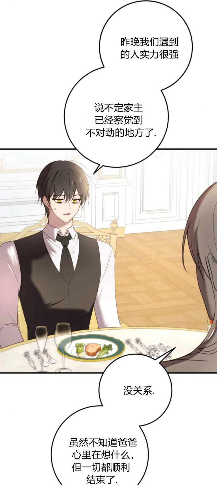 恶女只想安静地生活！ - 第19话 - 第5张图