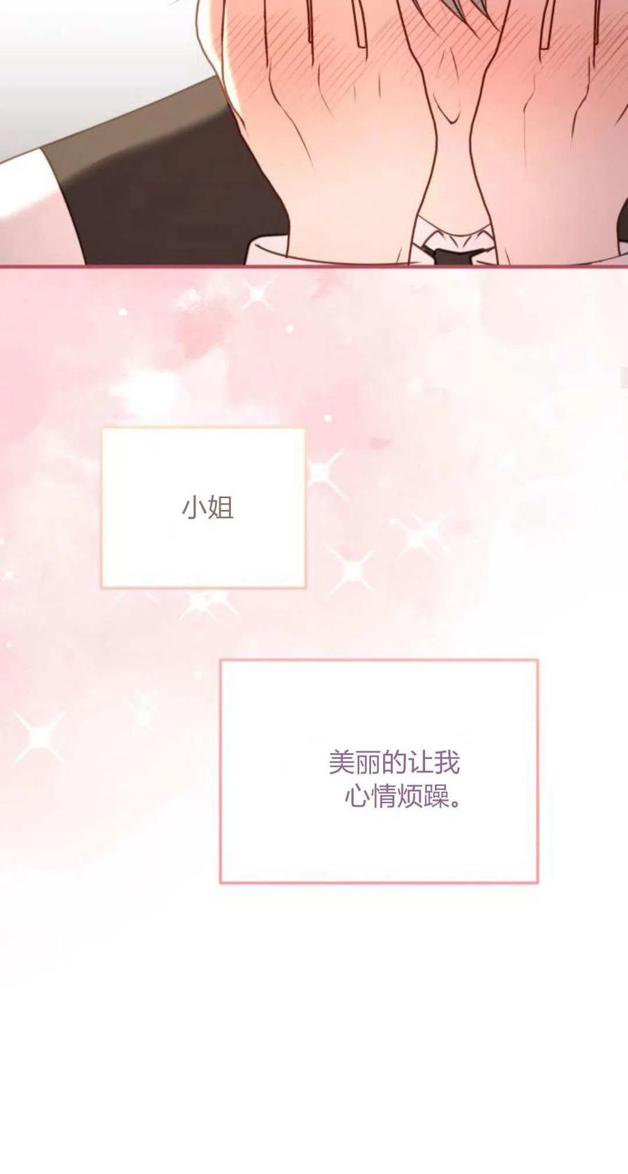 恶女只想安静地生活！ - 第19话 - 第50张图