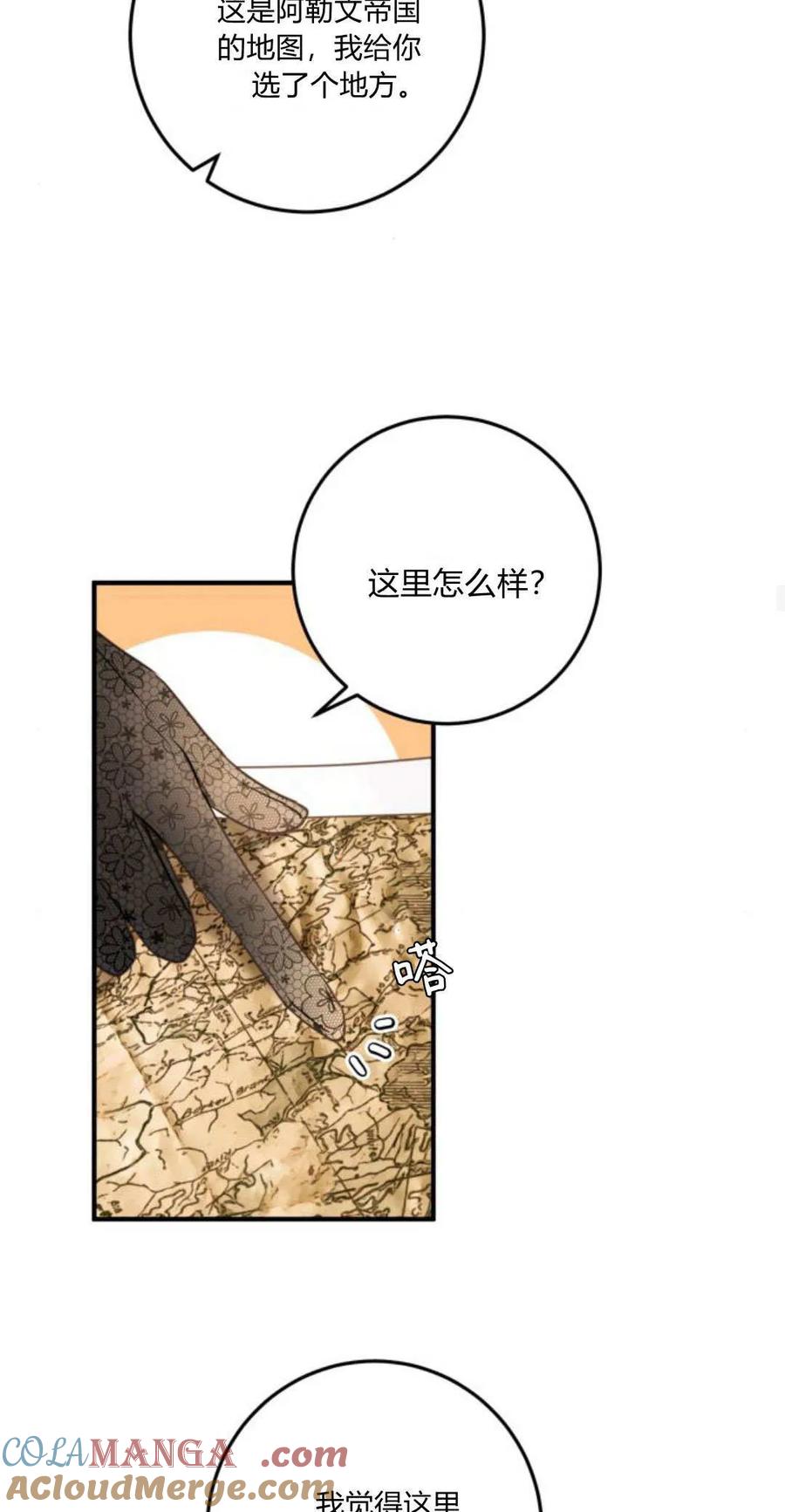 恶女只想安静地生活！ - 第19话 - 第13张图