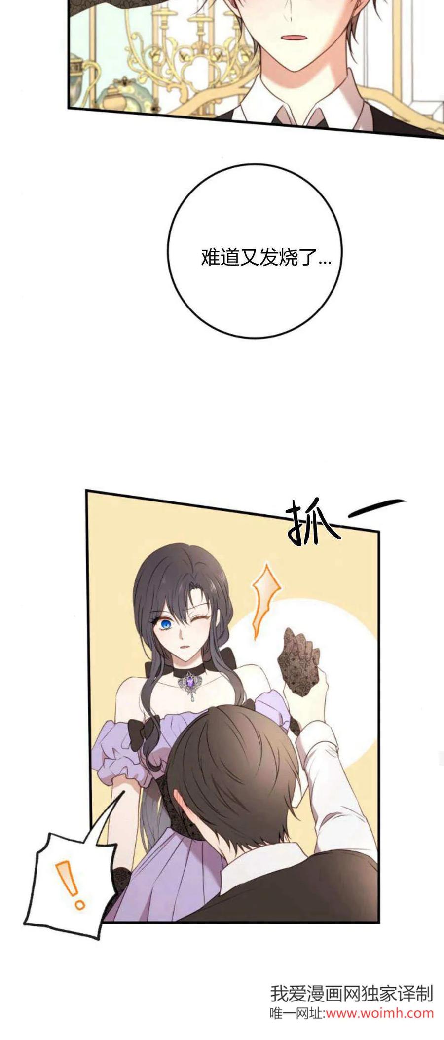 恶女只想安静地生活！ - 第19话 - 第23张图