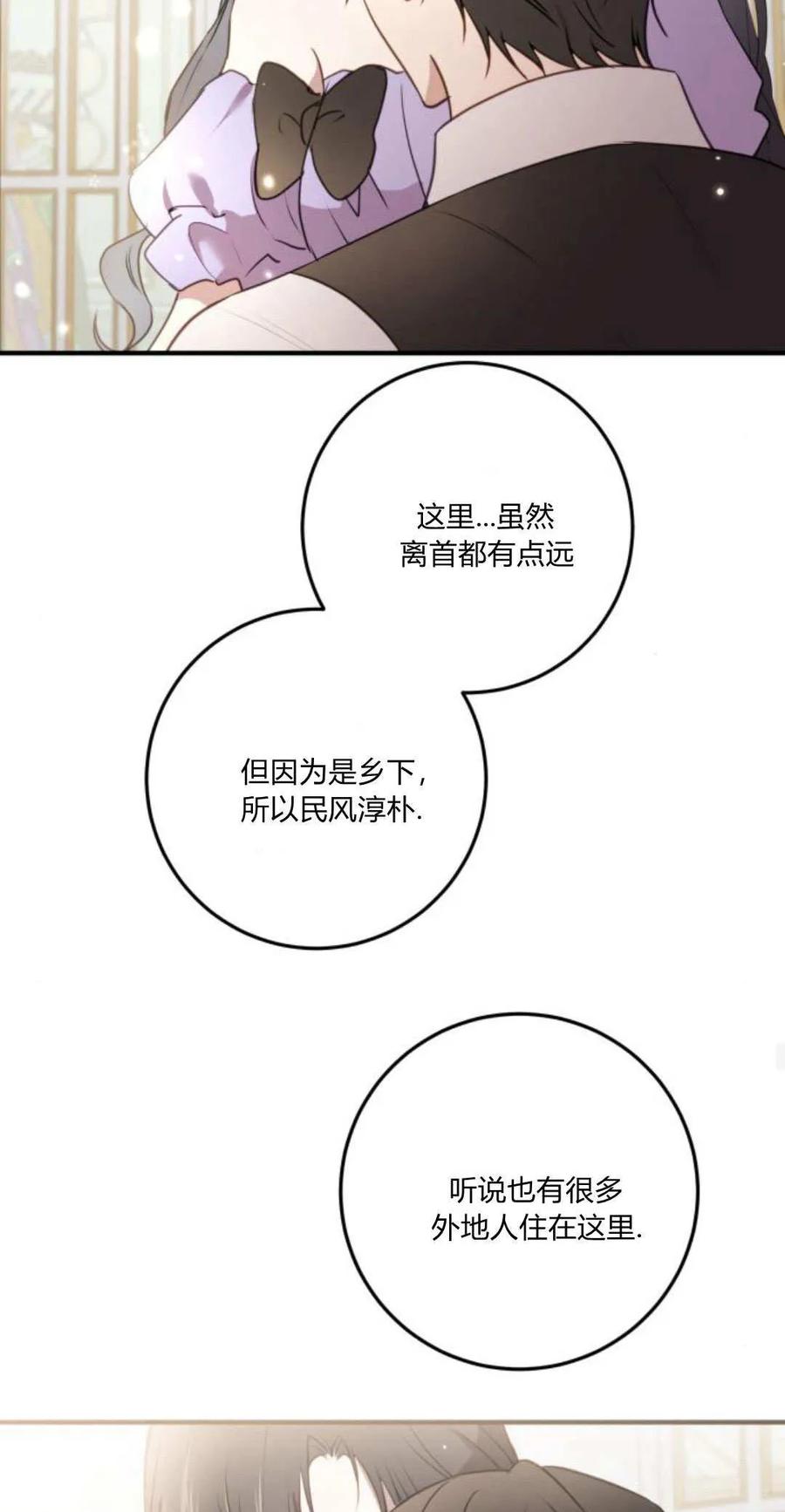 恶女只想安静地生活！ - 第19话 - 第15张图