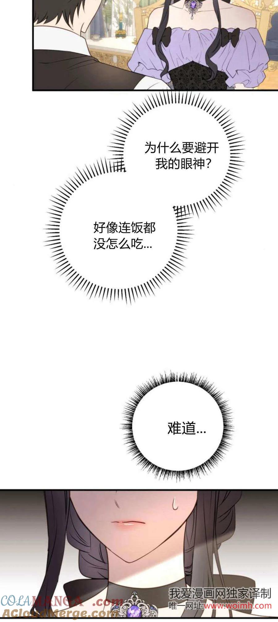恶女只想安静地生活！ - 第19话 - 第7张图
