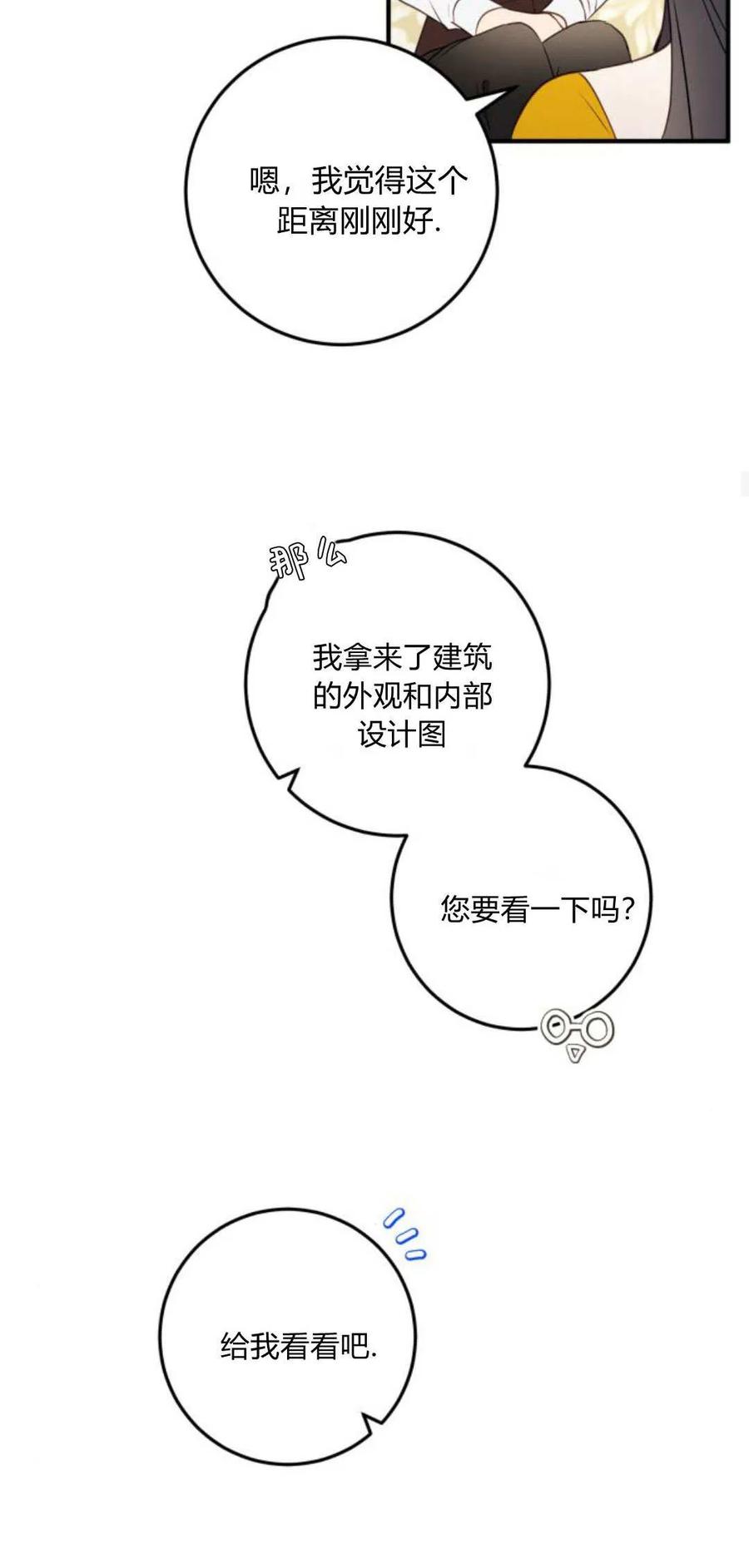 恶女只想安静地生活！ - 第19话 - 第57张图