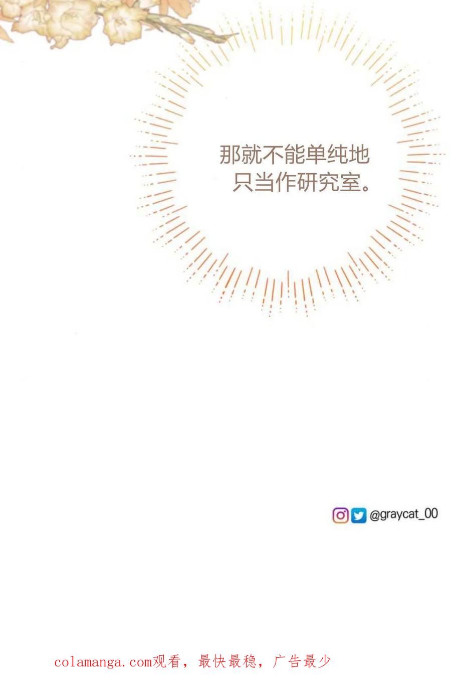 恶女只想安静地生活！ - 第19话 - 第65张图