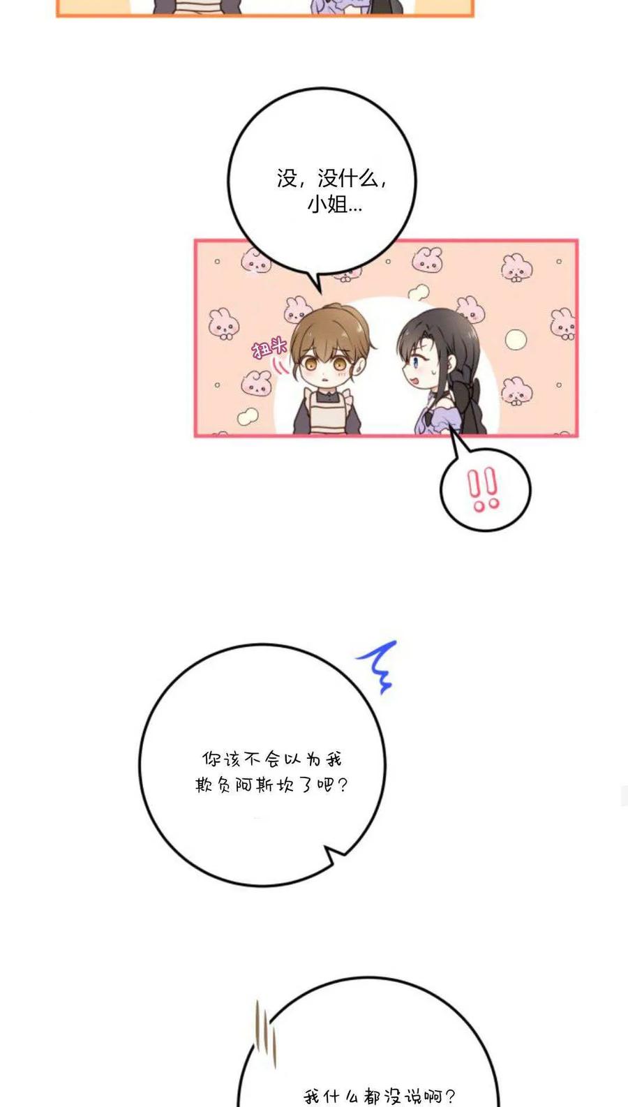 恶女只想安静地生活！ - 第19话 - 第35张图