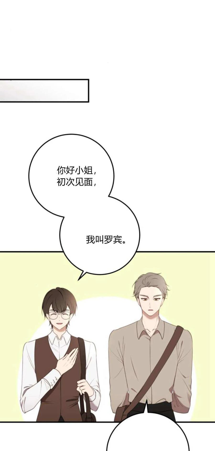 恶女只想安静地生活！ - 第19话 - 第51张图