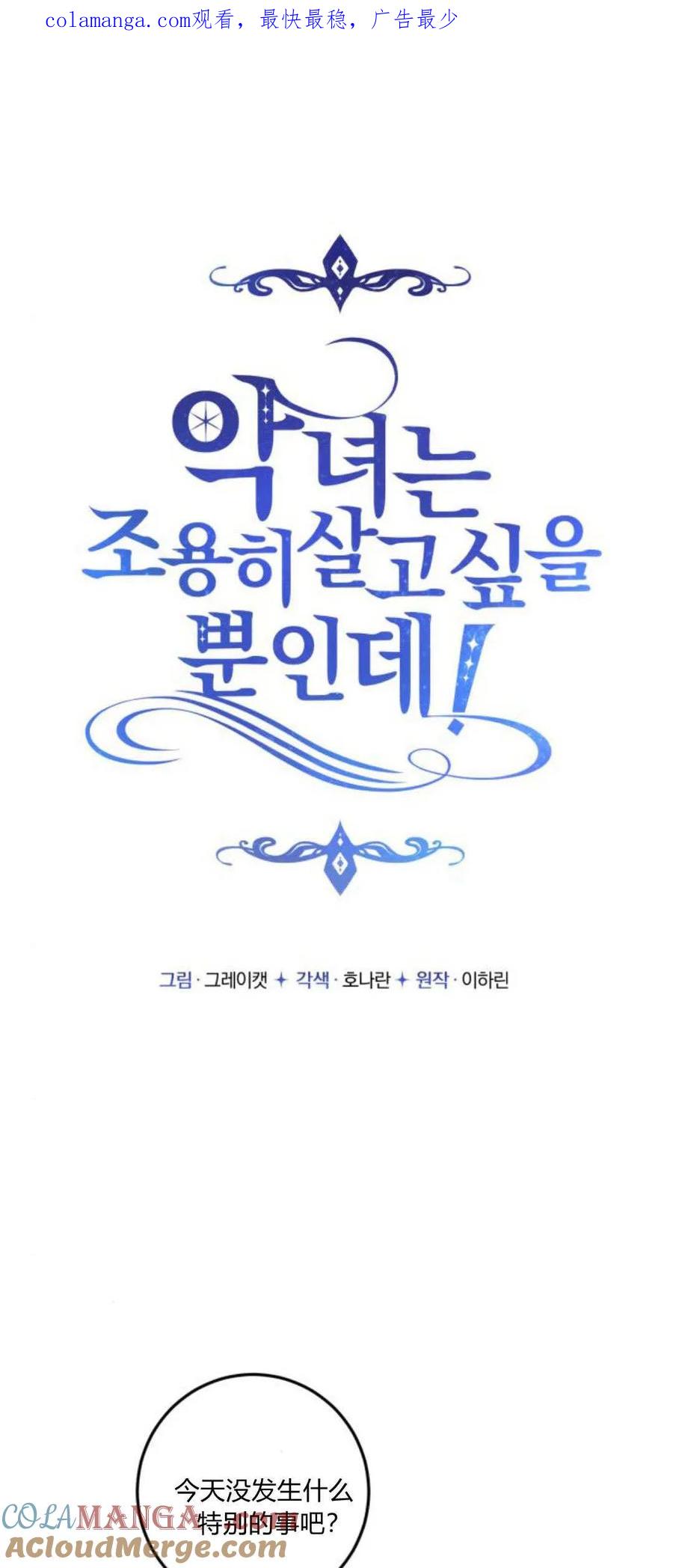 恶女只想安静地生活！ - 第19话 - 第1张图