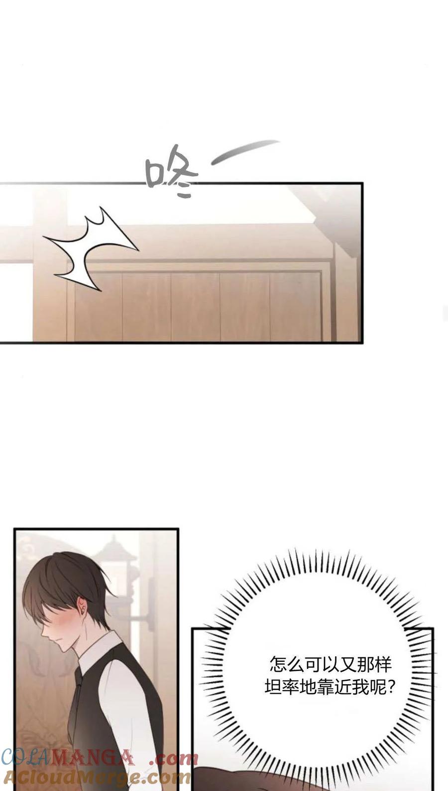 恶女只想安静地生活！ - 第19话 - 第37张图