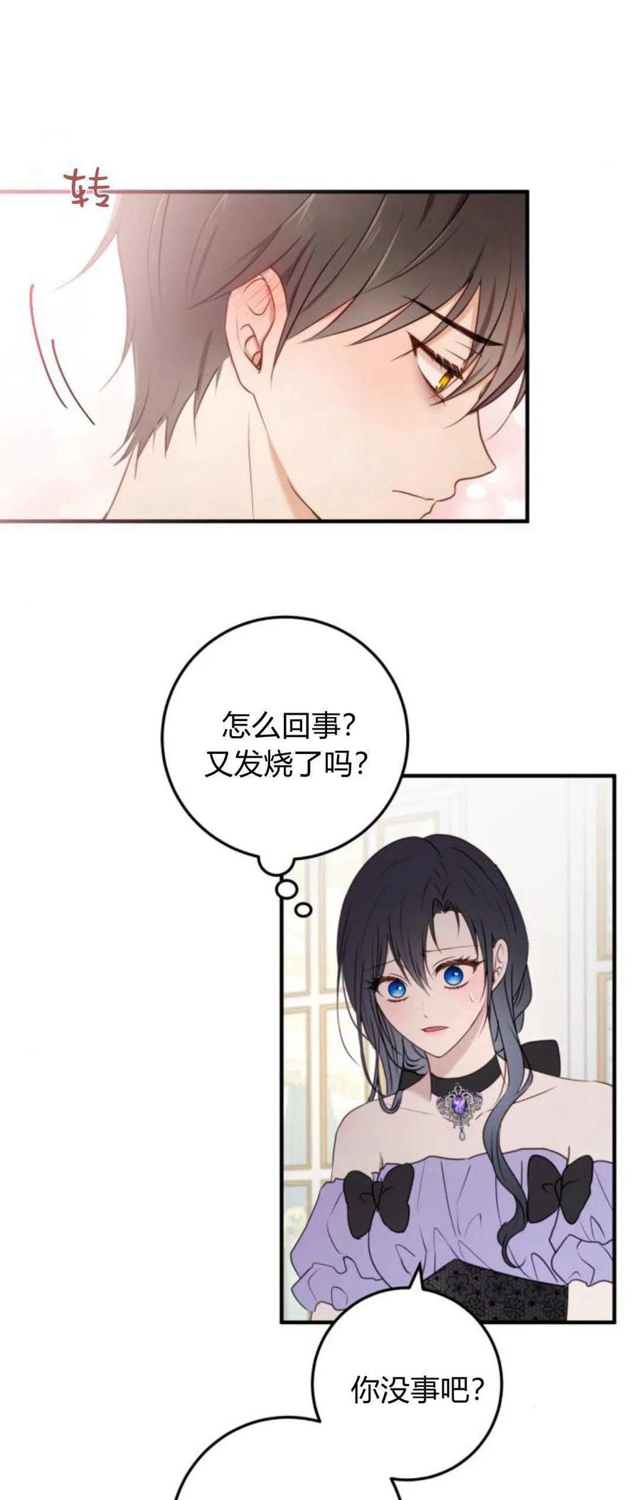 恶女只想安静地生活！ - 第19话 - 第21张图