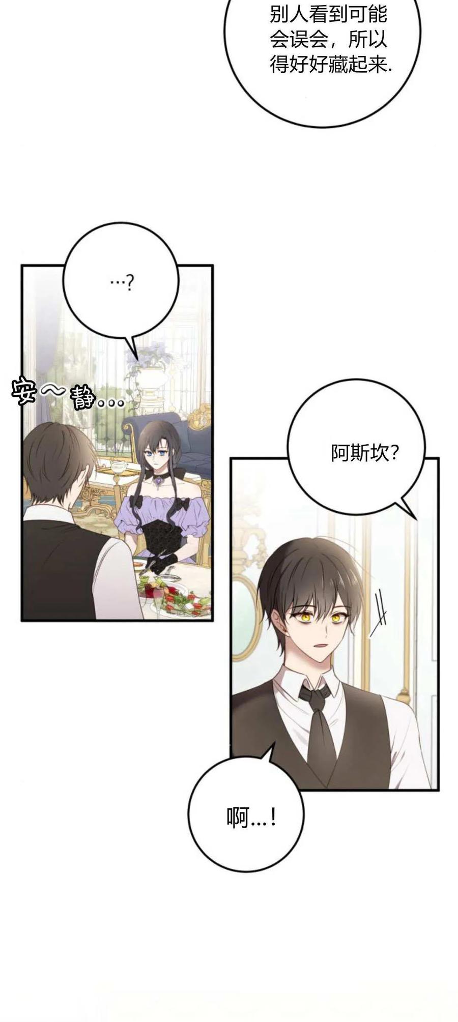 恶女只想安静地生活！ - 第19话 - 第3张图