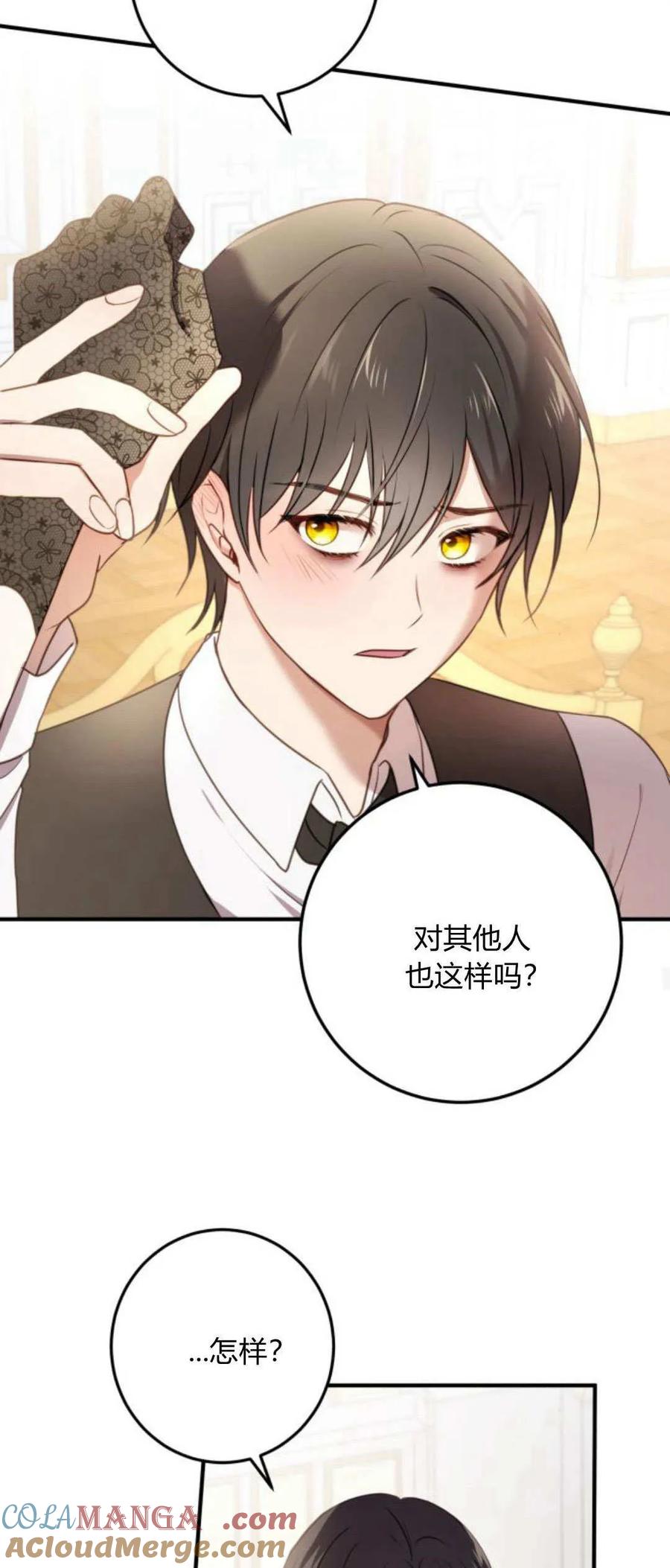 恶女只想安静地生活！ - 第19话 - 第25张图