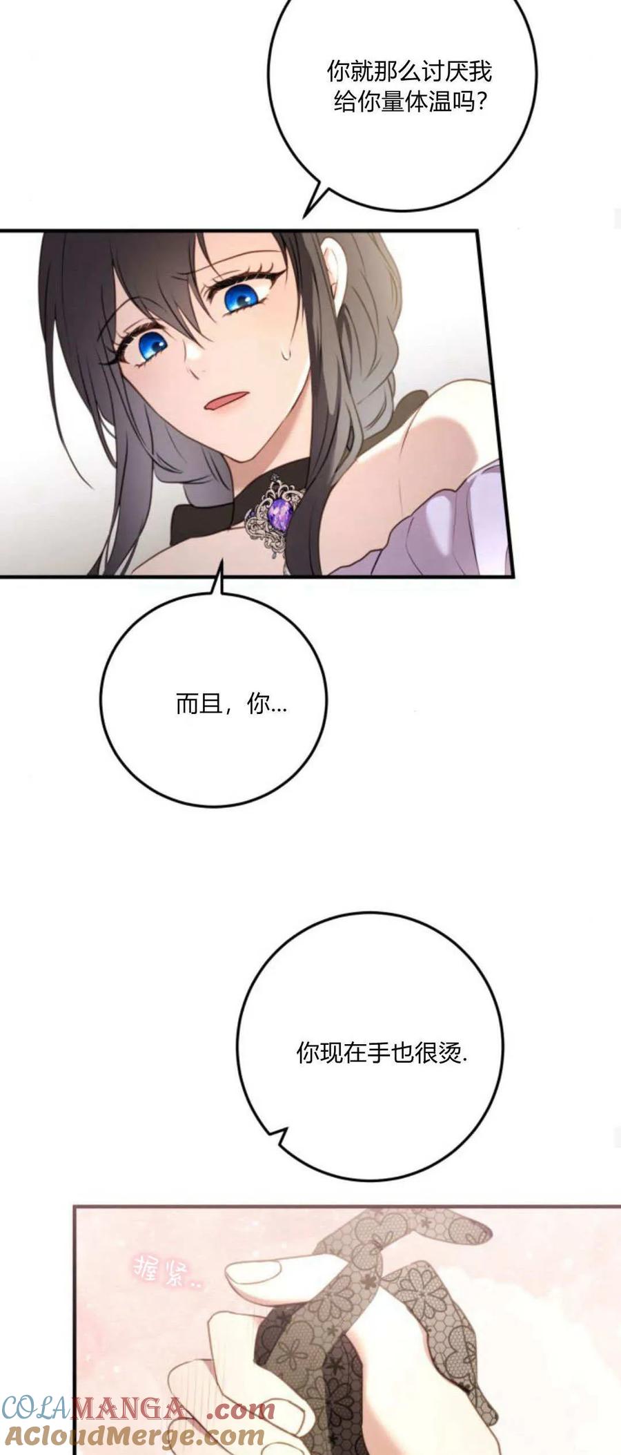 恶女只想安静地生活！ - 第19话 - 第28张图