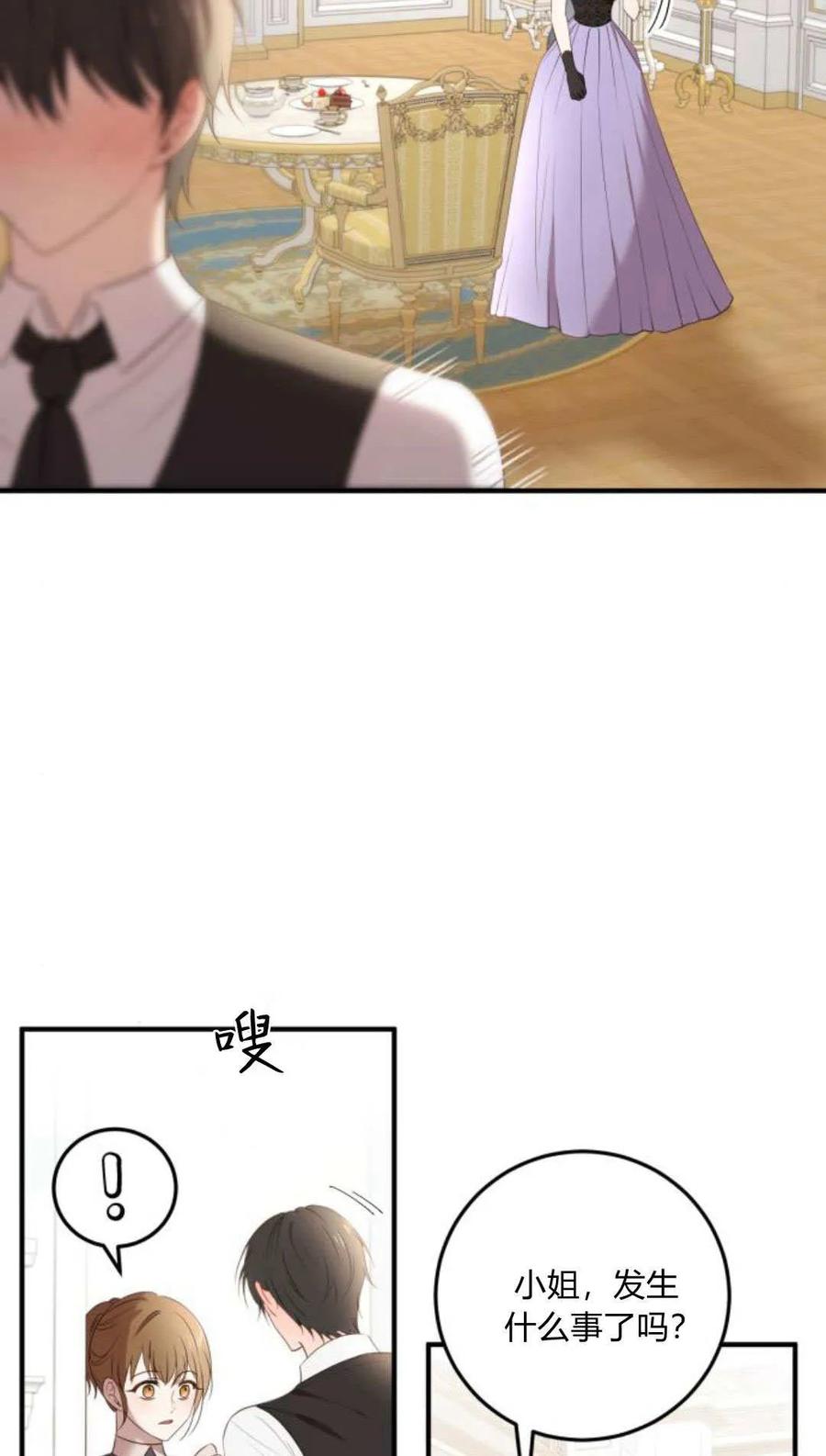 恶女只想安静地生活！ - 第19话 - 第33张图