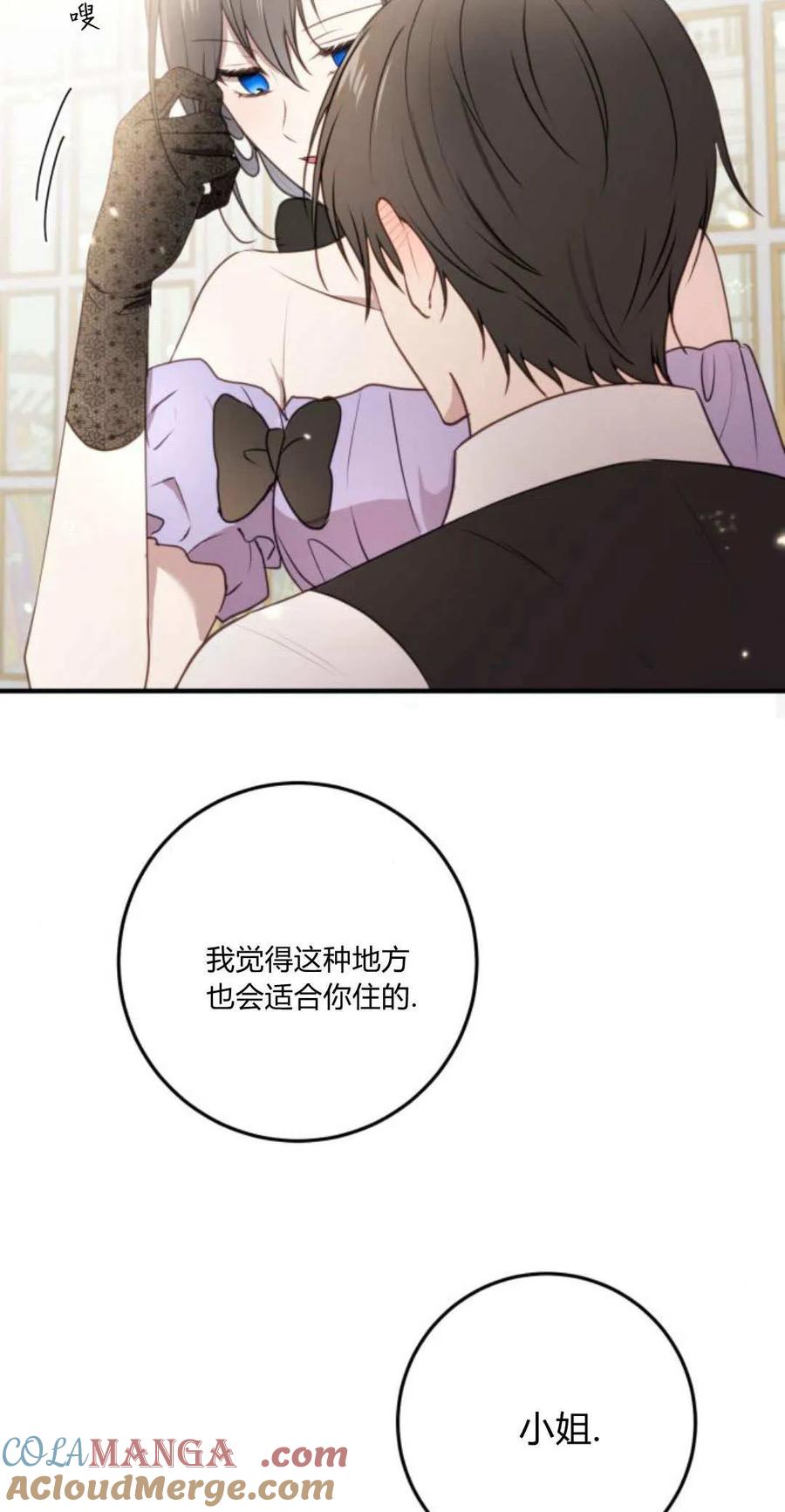 恶女只想安静地生活！ - 第19话 - 第16张图