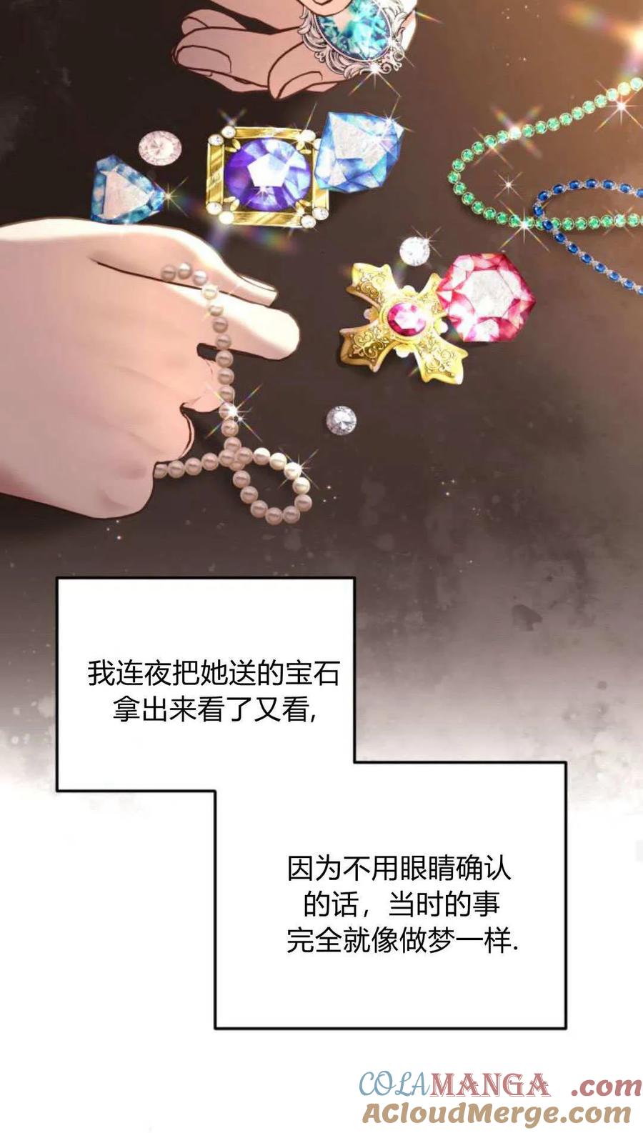 恶女只想安静地生活！ - 第19话 - 第40张图