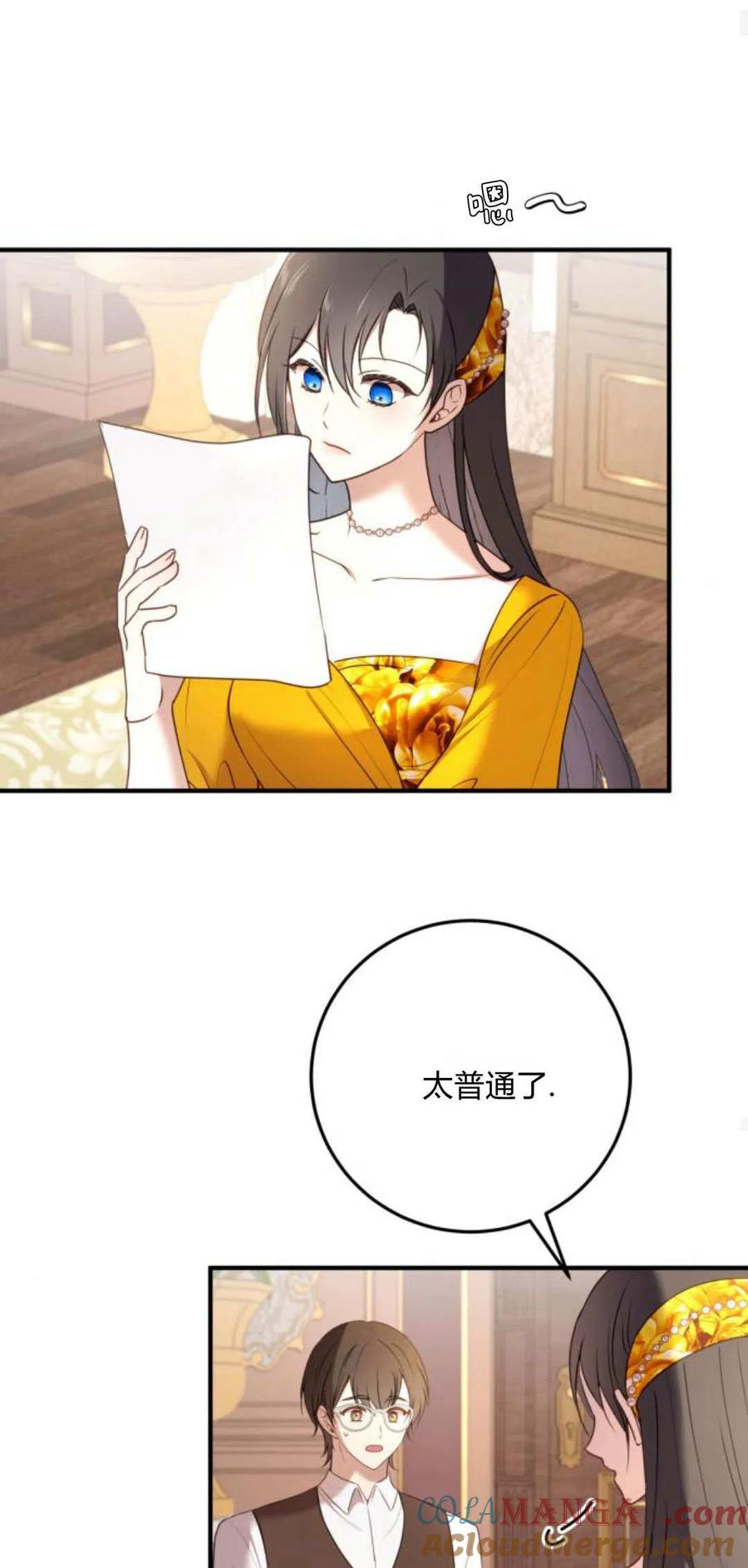 恶女只想安静地生活！ - 第19话 - 第58张图