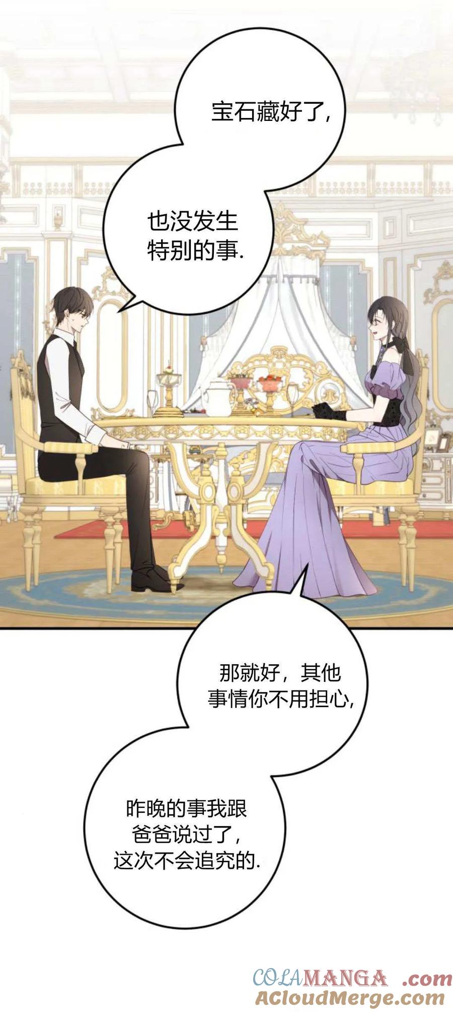 恶女只想安静地生活！ - 第19话 - 第4张图