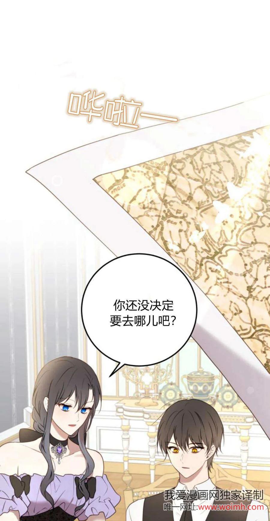 恶女只想安静地生活！ - 第19话 - 第11张图