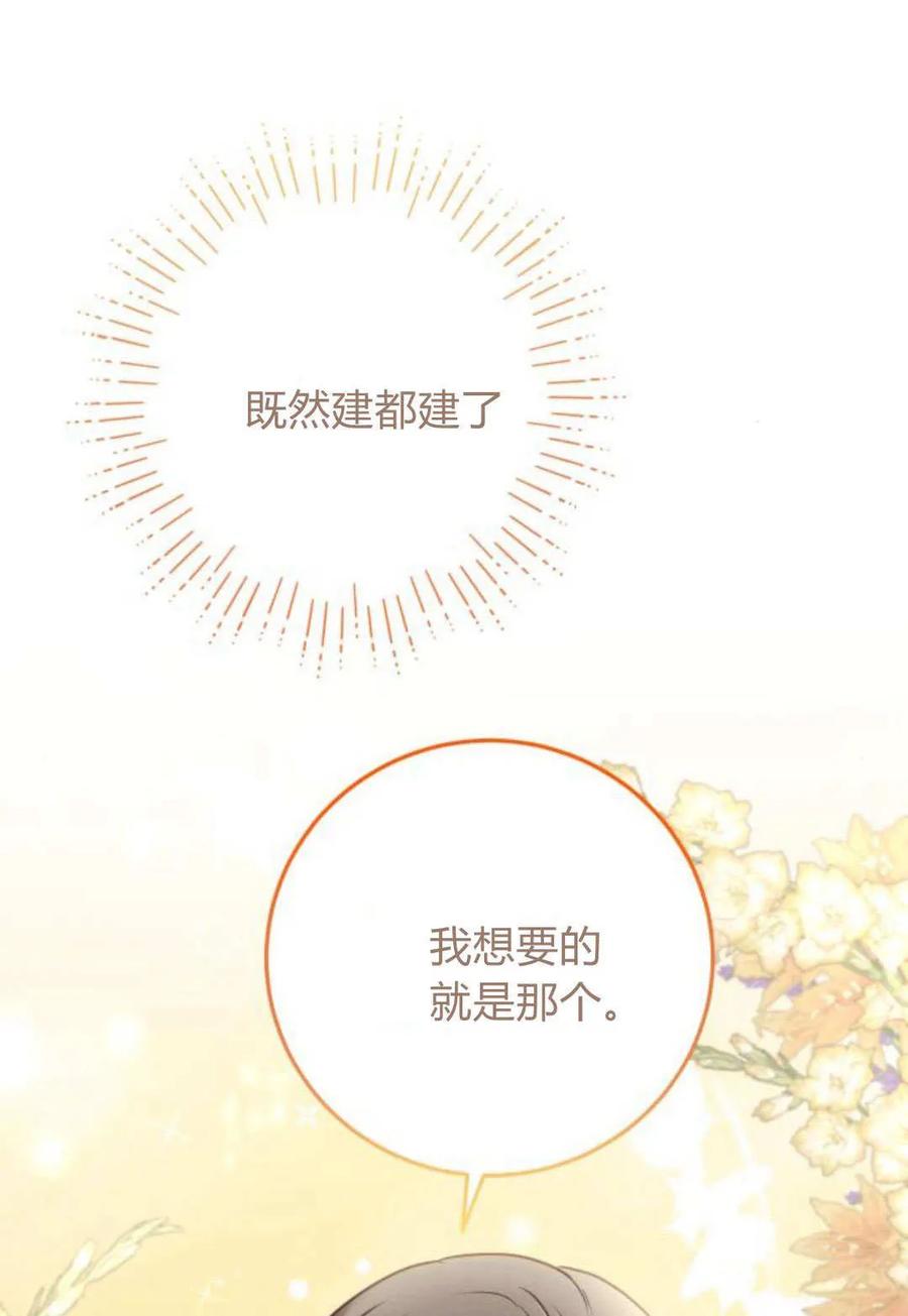 恶女只想安静地生活！ - 第19话 - 第63张图