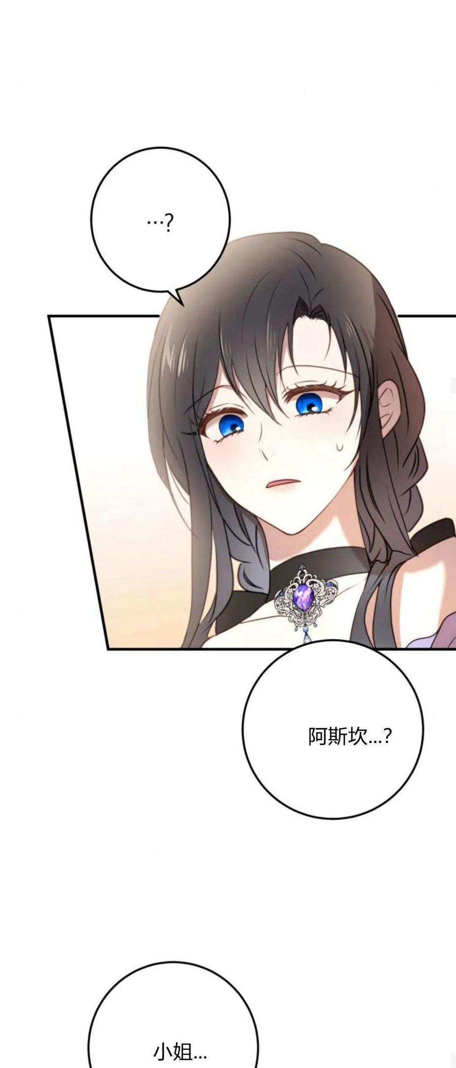 恶女只想安静地生活！ - 第19话 - 第24张图