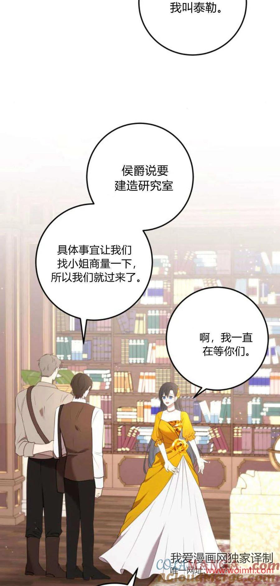 恶女只想安静地生活！ - 第19话 - 第52张图