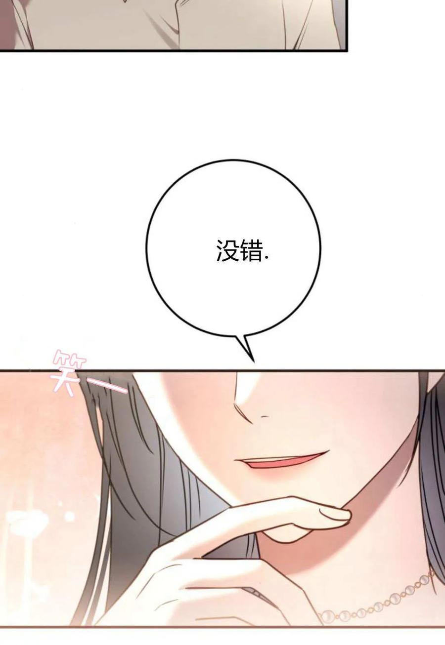 恶女只想安静地生活！ - 第19话 - 第62张图