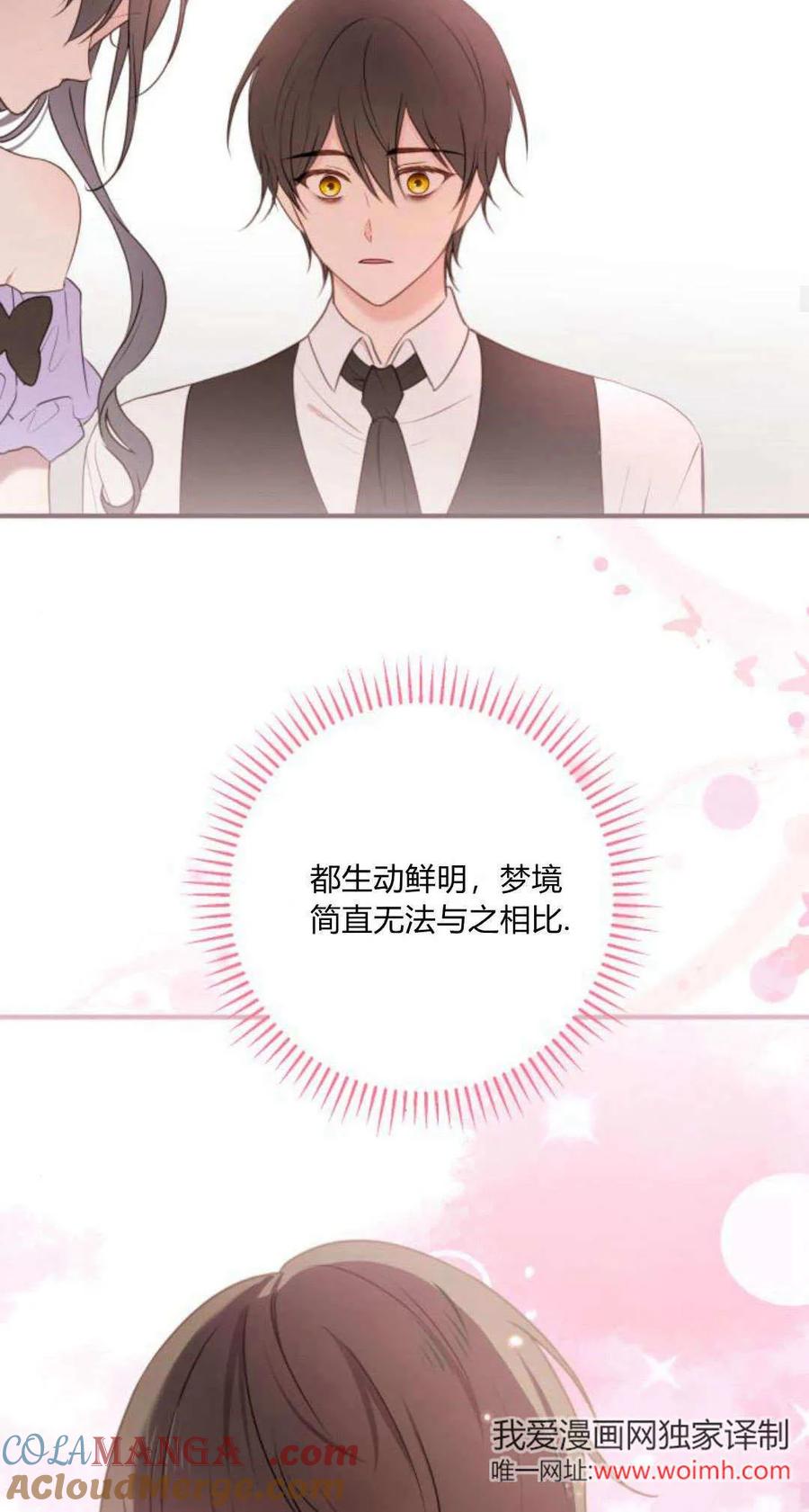 恶女只想安静地生活！ - 第19话 - 第43张图