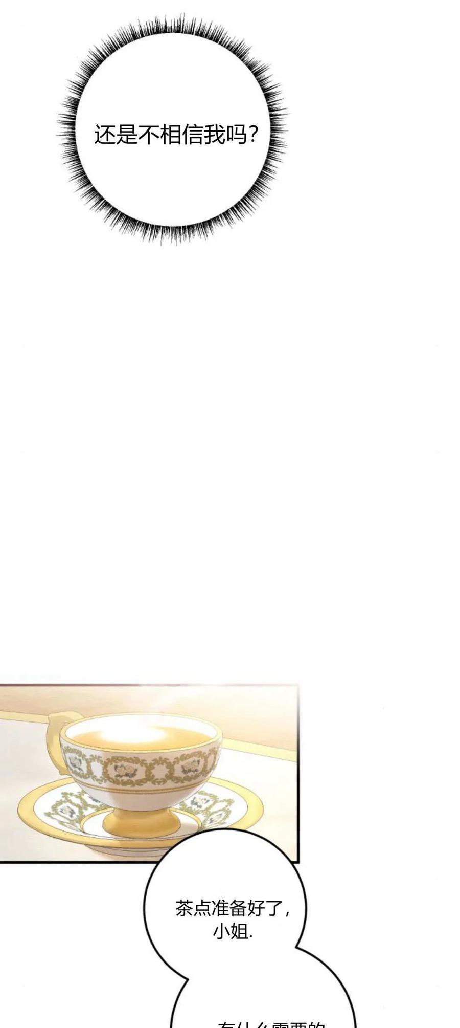 恶女只想安静地生活！ - 第19话 - 第8张图