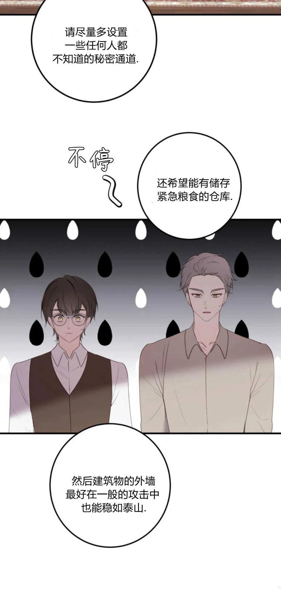 恶女只想安静地生活！ - 第19话 - 第60张图