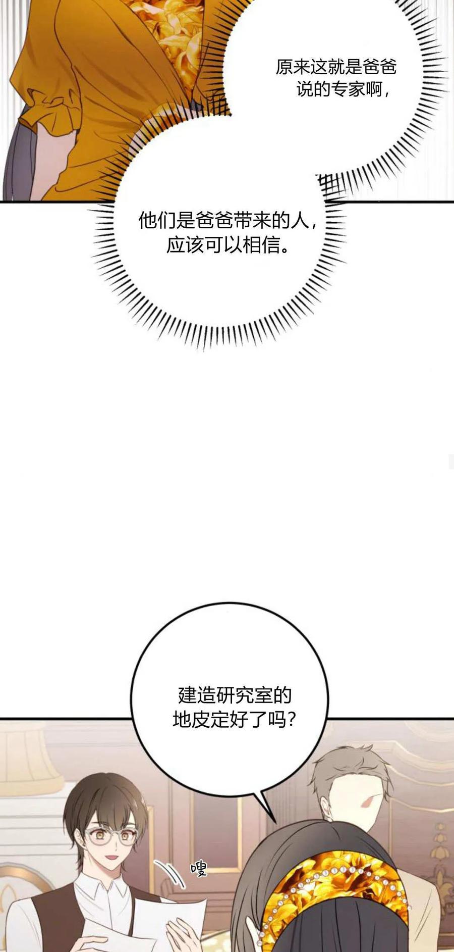 恶女只想安静地生活！ - 第19话 - 第54张图