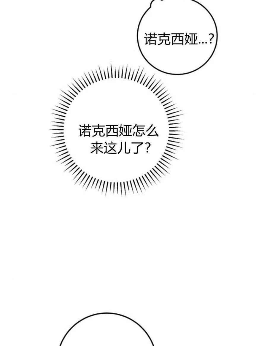 恶女只想安静地生活！ - 第20话 - 第74张图