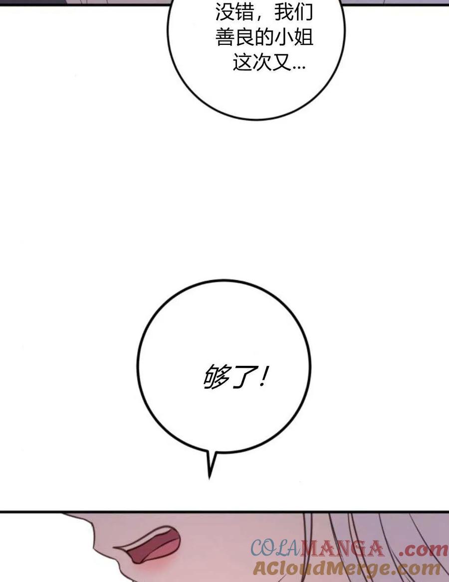 恶女只想安静地生活！ - 第20话 - 第76张图