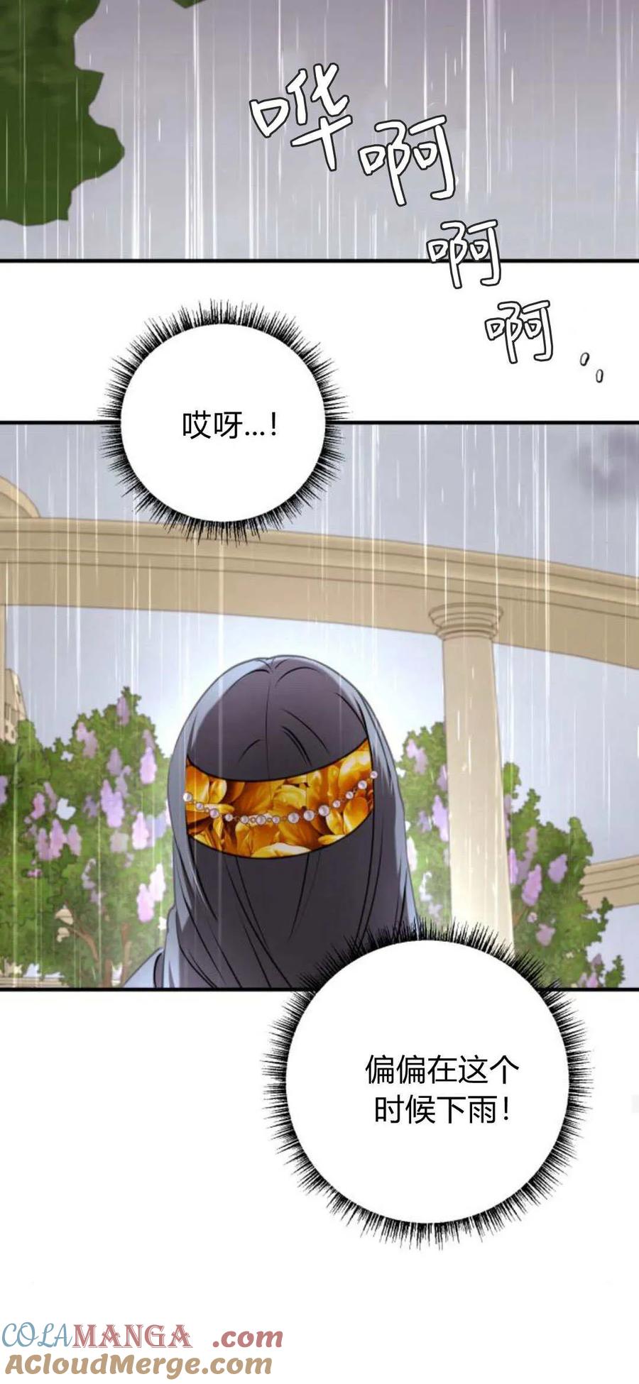 恶女只想安静地生活！ - 第20话 - 第40张图