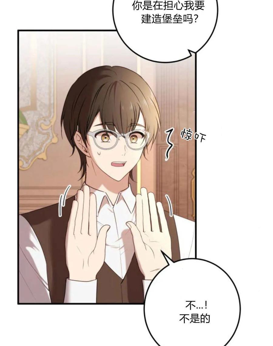 恶女只想安静地生活！ - 第20话 - 第5张图