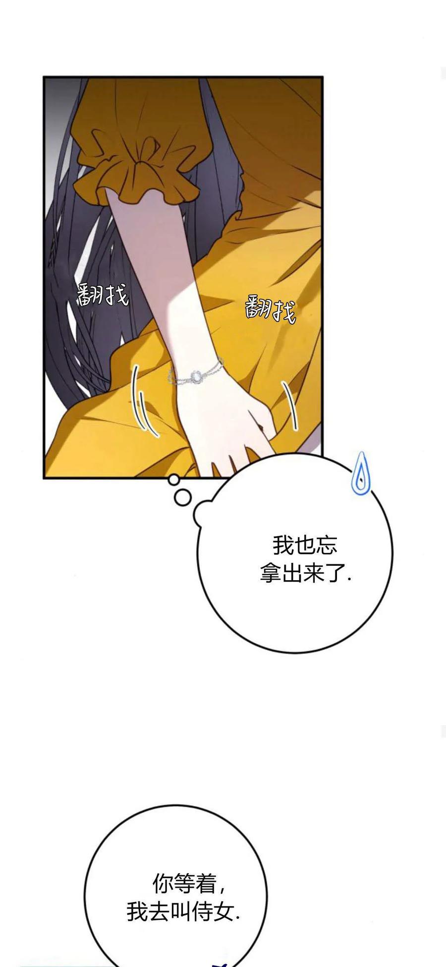 恶女只想安静地生活！ - 第20话 - 第38张图