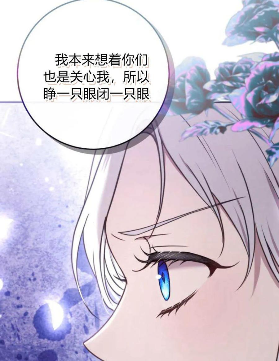 恶女只想安静地生活！ - 第20话 - 第78张图