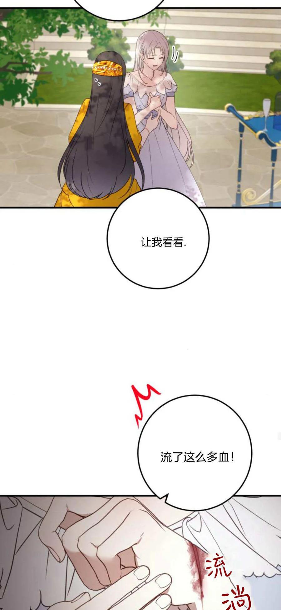 恶女只想安静地生活！ - 第20话 - 第36张图