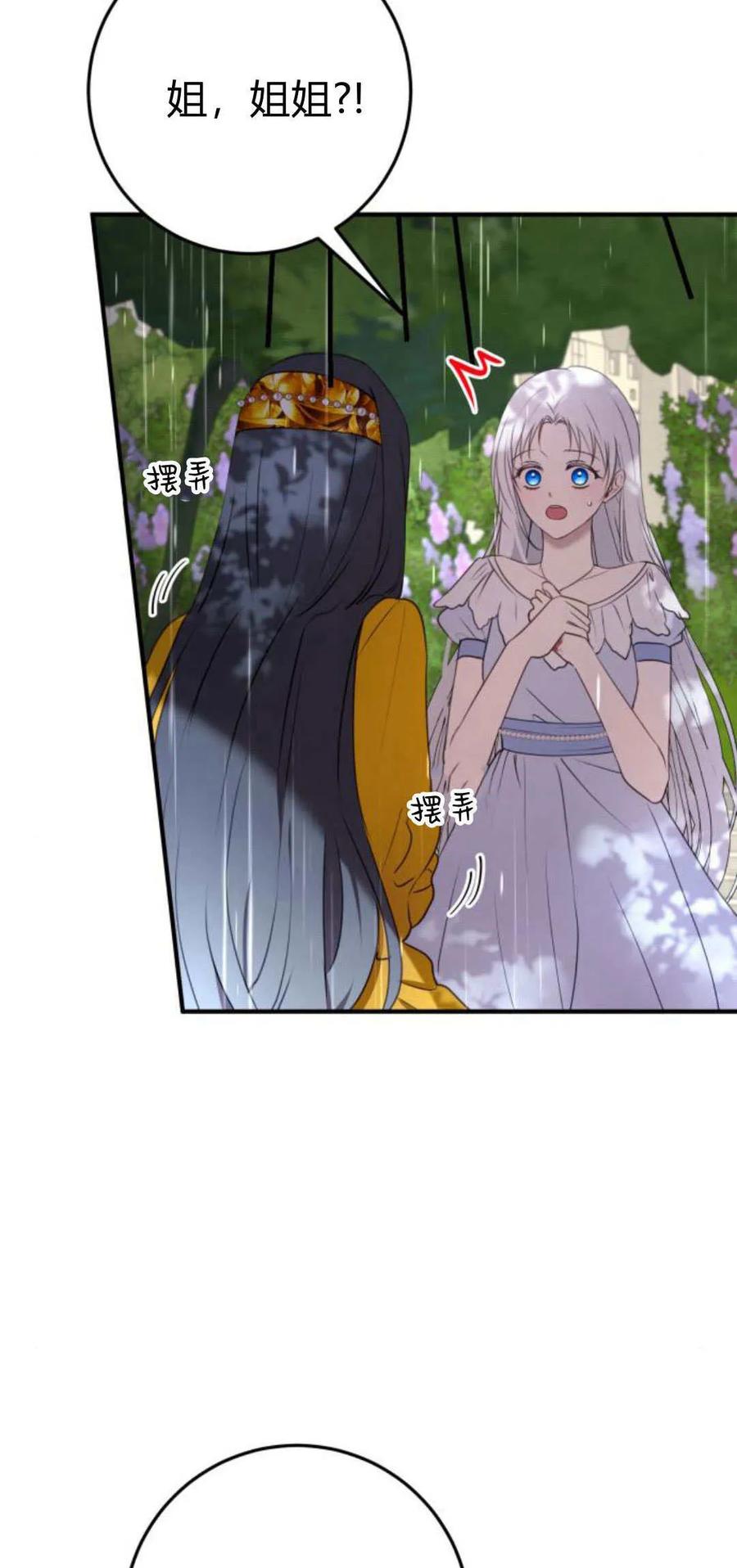 恶女只想安静地生活！ - 第20话 - 第45张图