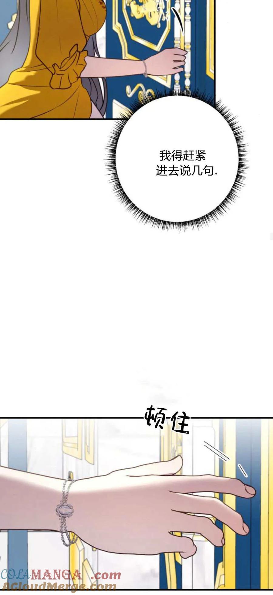 恶女只想安静地生活！ - 第20话 - 第64张图