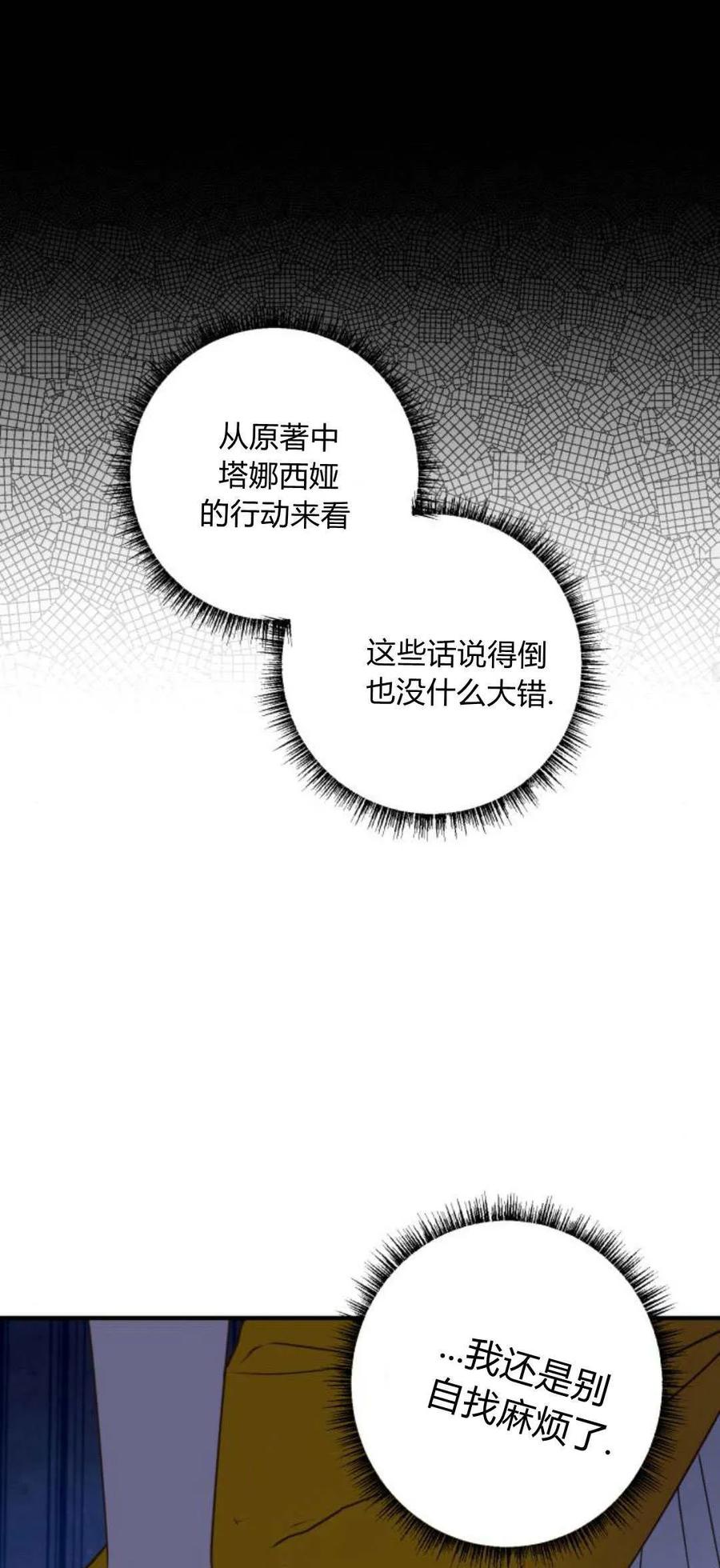 恶女只想安静地生活！ - 第20话 - 第66张图