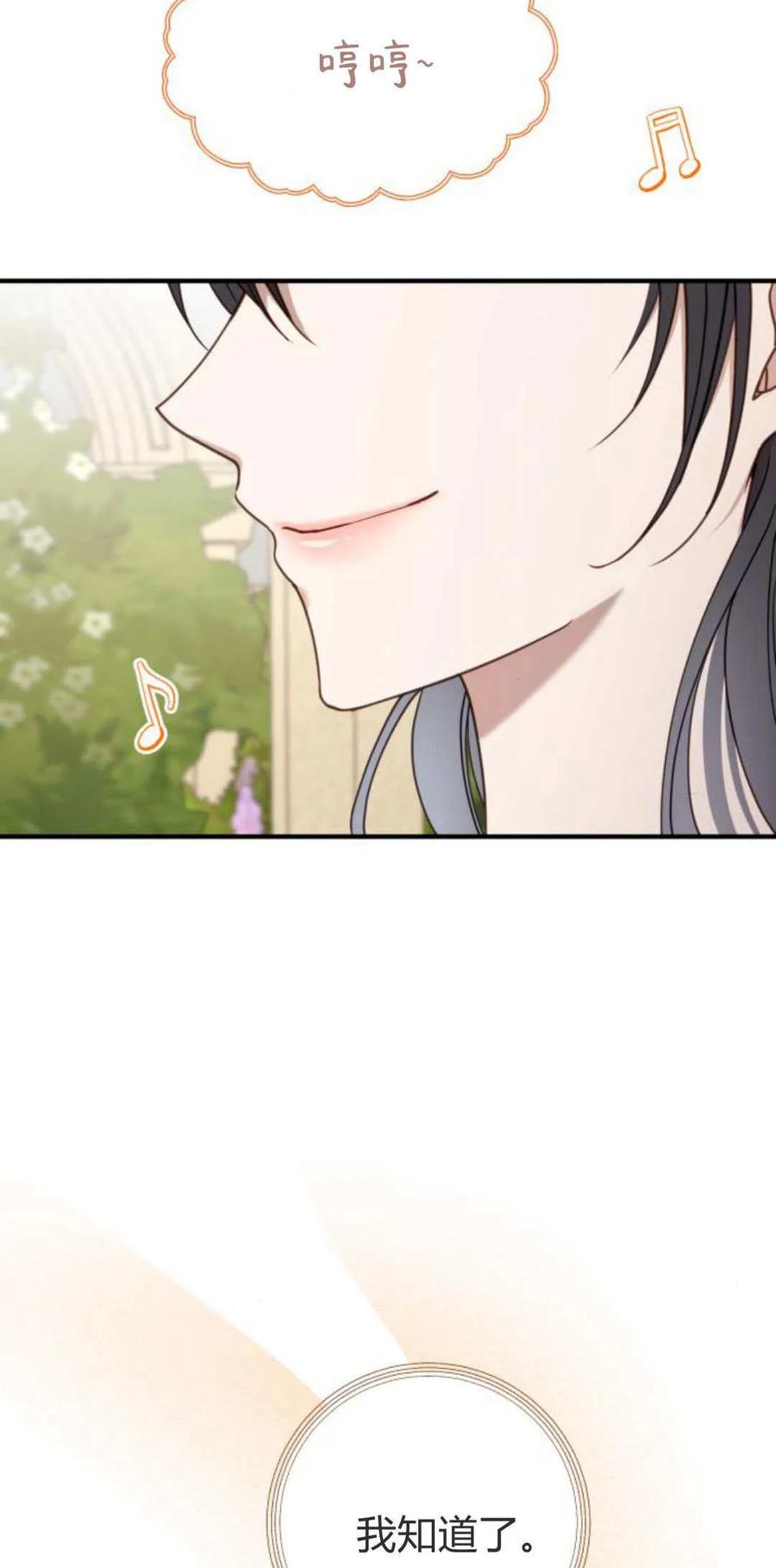 恶女只想安静地生活！ - 第20话 - 第14张图