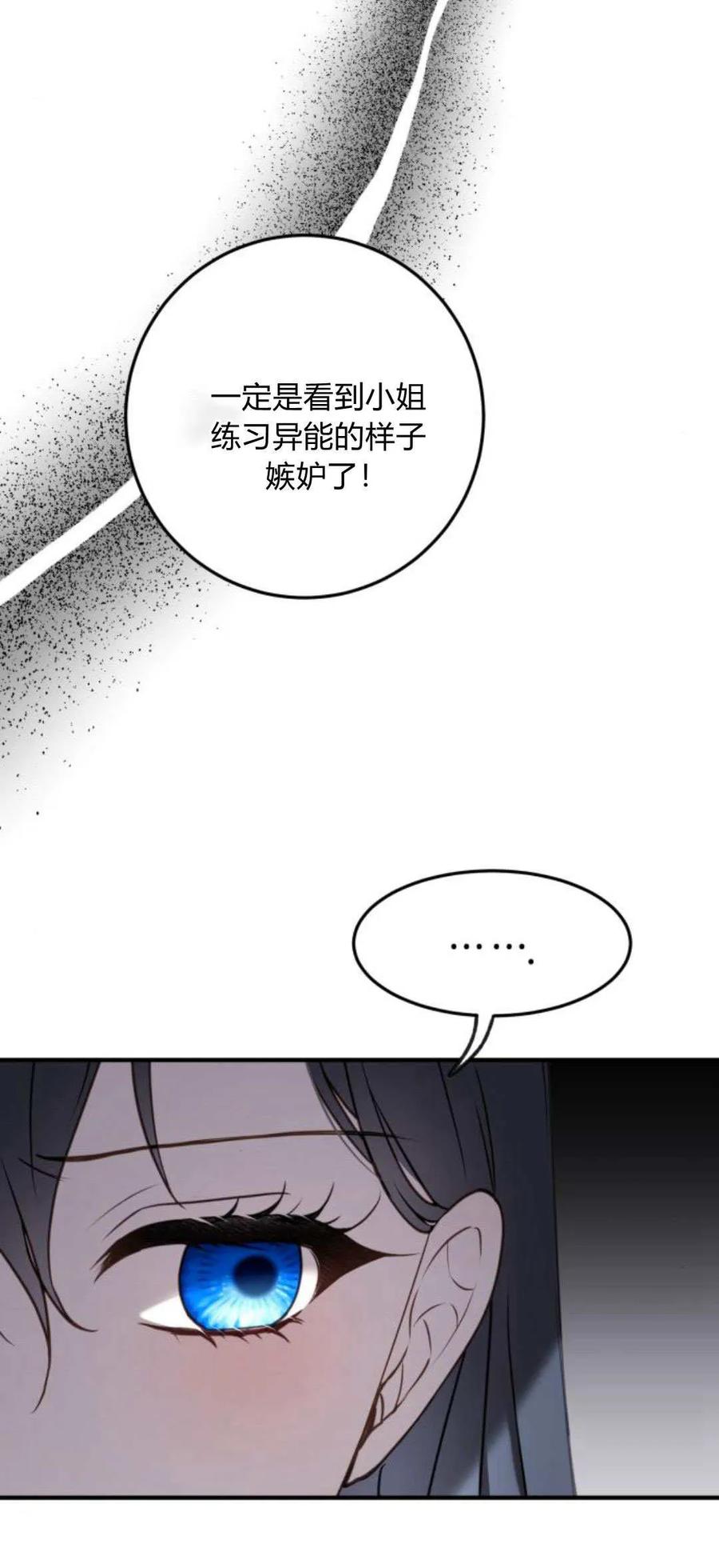 恶女只想安静地生活！ - 第20话 - 第62张图