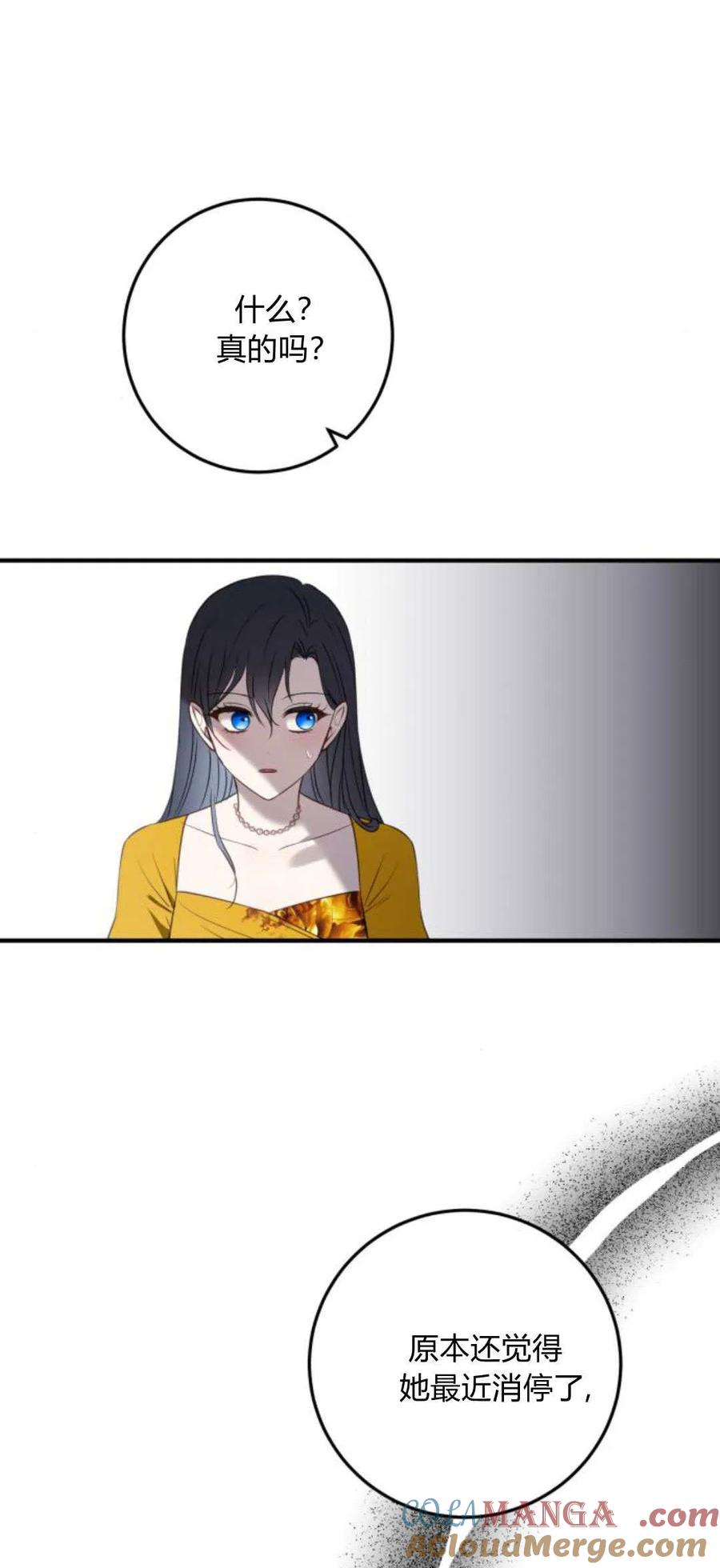 恶女只想安静地生活！ - 第20话 - 第61张图