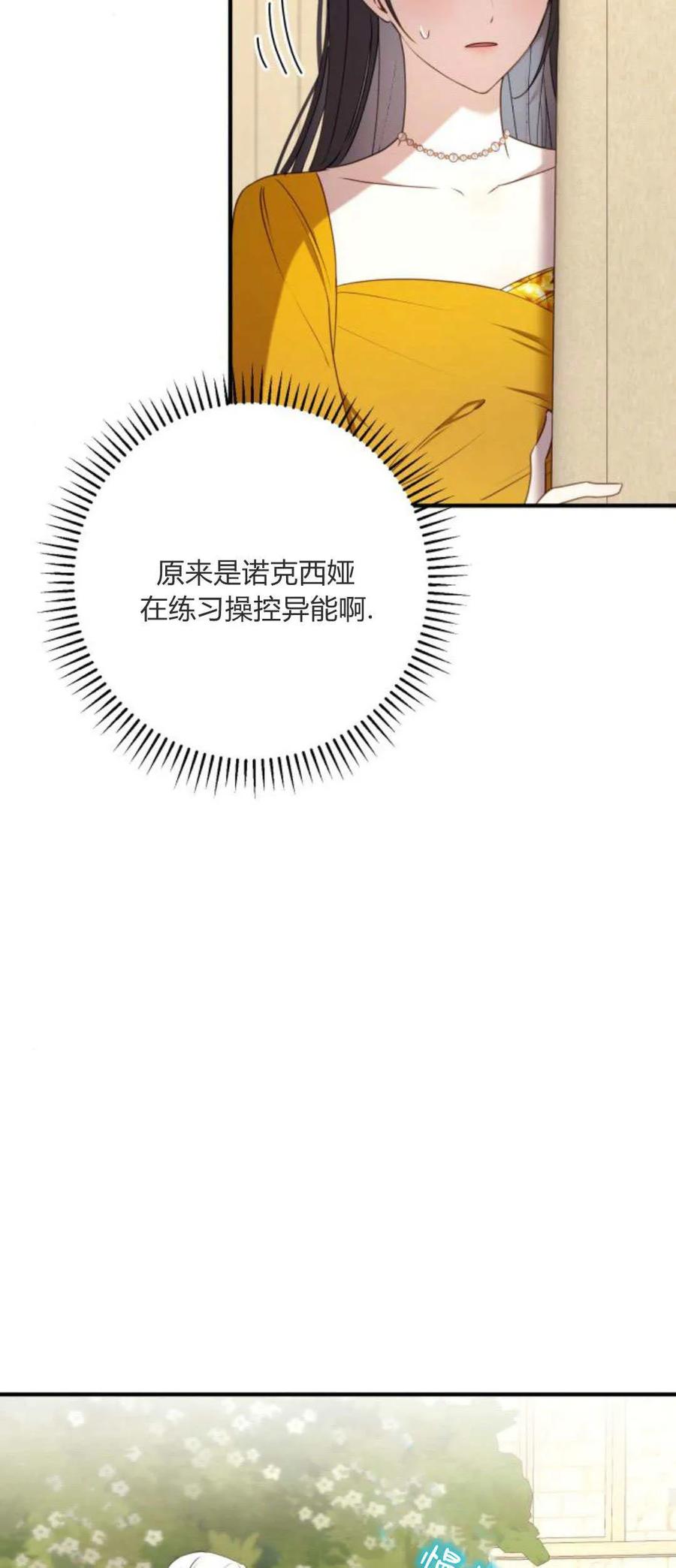 恶女只想安静地生活！ - 第20话 - 第24张图